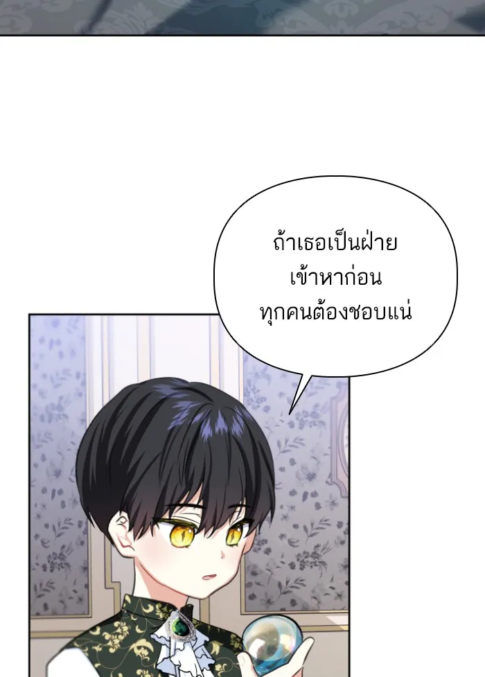 บุตรสาวของดยุกปีศาจ ตอนที่ 37 รูปที่ 31