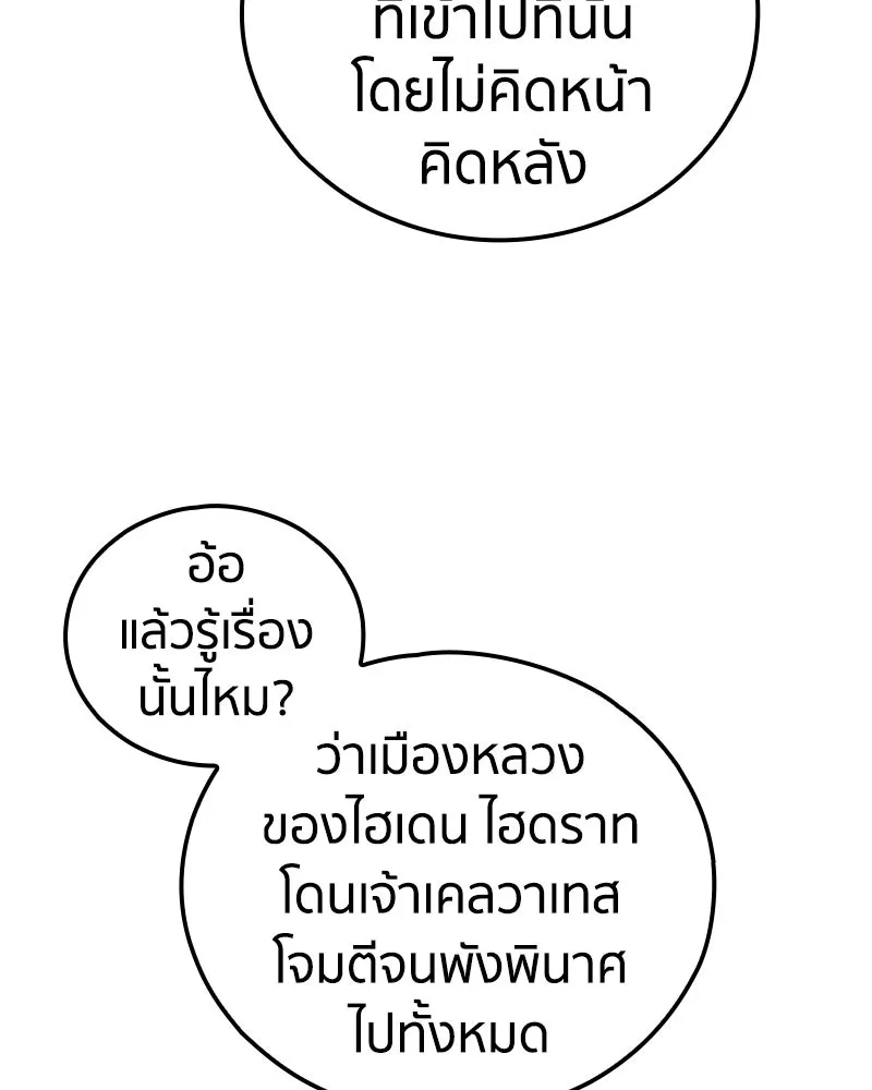 เคลวาเทส อสูรจอมราชัน ตอนที่ 7 ราชาอสูรที่ถูกจับตัว รูปที่ 122