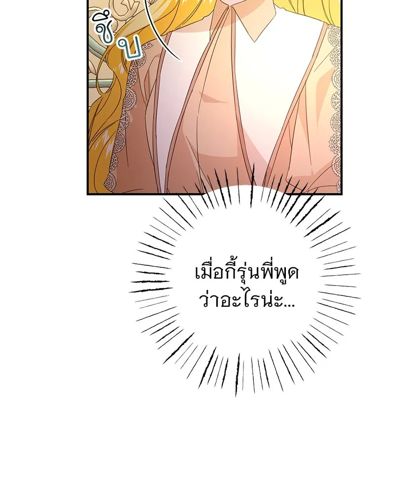 อนาคตพบรัก ตอนที่ 13 รูปที่ 119