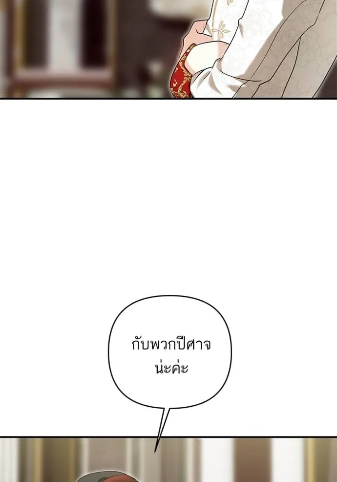 บุตรสาวของดยุกปีศาจ ตอนที่ 173 รูปที่ 13