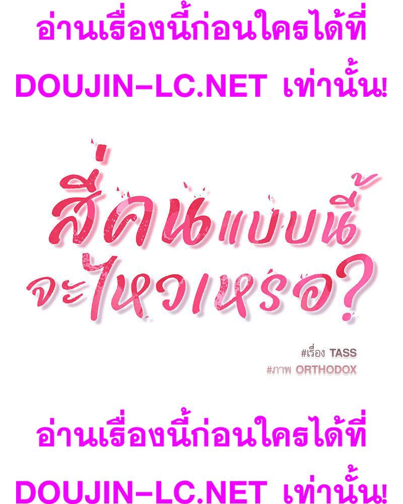 Doujin-Lc- อ่าน โดจิน มังฮวา เกาหลี ญี่ปุ่น จีน แปลไทย Four's a Crowd ตอนที่ 1 2 3 4 5 6 7 8 9 10 11 12 13 14 ฟรี ไม่มีโฆษณา อ่าน โดจิน Manhwa เกาหลี ญี่ปุ่น จีน เรามีครบ คัดมาให้เน้นๆ โดจิน 18+ รับประกันความฟินโดย  Doujin Lc