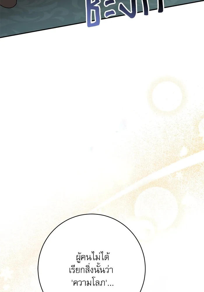 เกิดใหม่คราวนี้ ขอเป็นคนดีดูสักครั้ง ตอนที่ 53 รูปที่ 53
