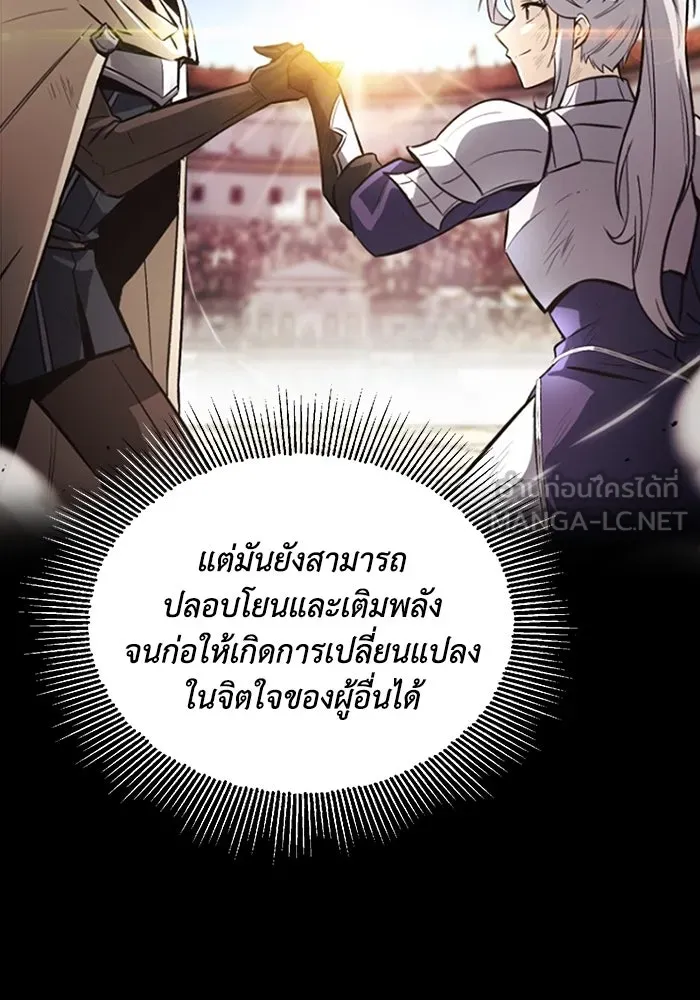ชีวิตพลิกผันของลอร์ดผู้เกียจคร้าน ตอนที่ 120 เหตุผลที่จับดาบ รูปที่ 21