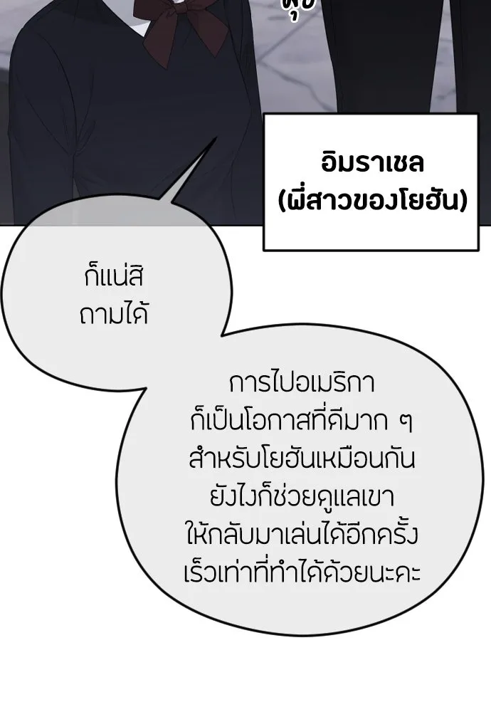 วิธีหนีตายจากนิยายโรคจิต ตอนที่ 31 รูปที่ 41