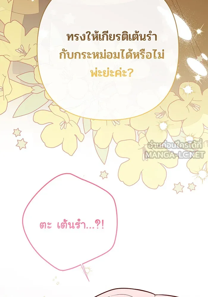 หนูน้อยทรราช ตอนที่ 52 รูปที่ 105