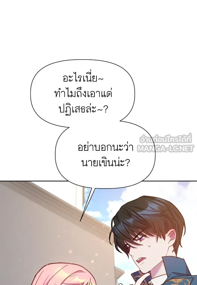 นักเล่นแร่แปรธาตุสายเปย์ ตอนที่ 17 รูปที่ 84