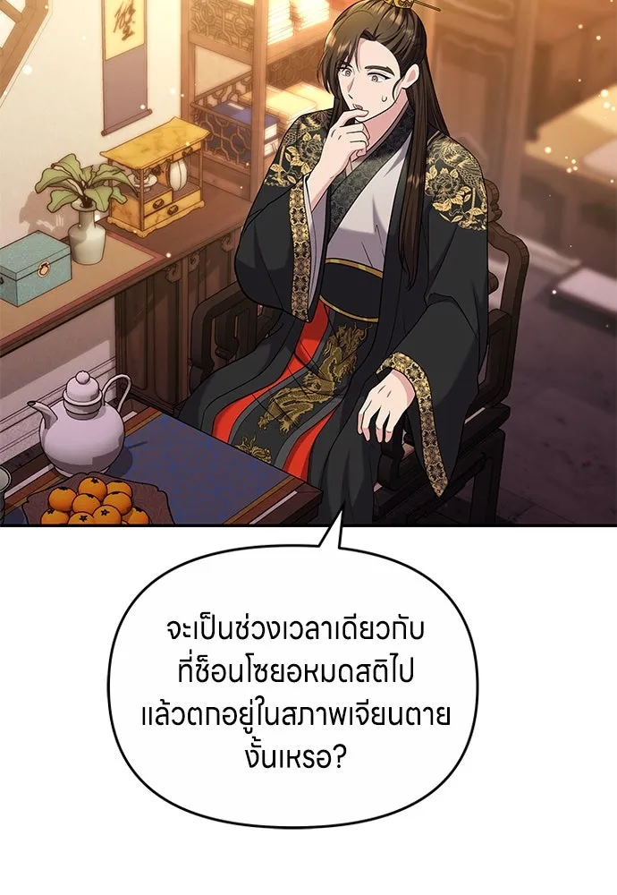 ข้าเนี่ยนะเป็นพระสนม ตอนที่ 72 ข้าเป็นจอมยุทธ์แห่งยุทธภพ! รูปที่ 23