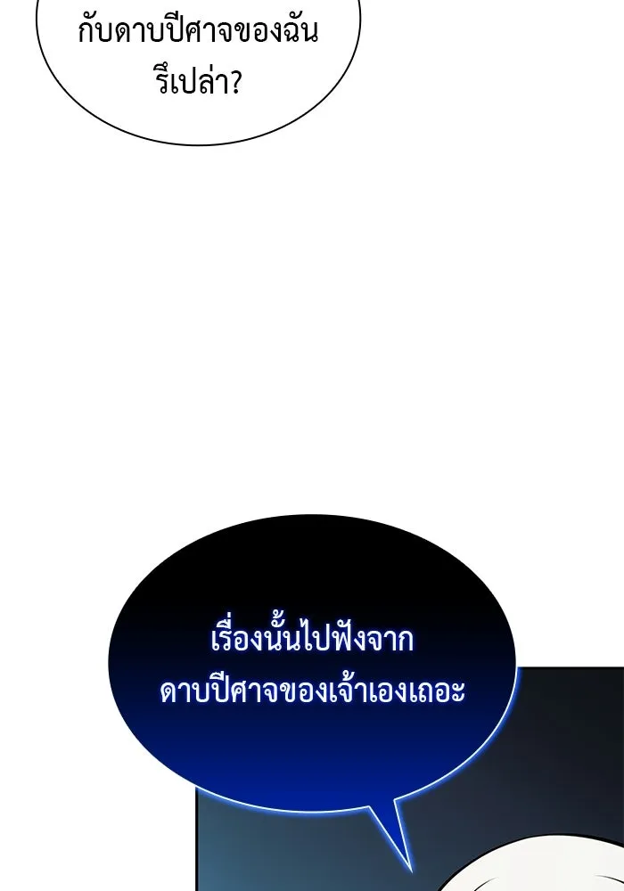 ลูกชายคนเล็กของดยุกคือมือสังหาร ตอนที่ 104 รูปที่ 107