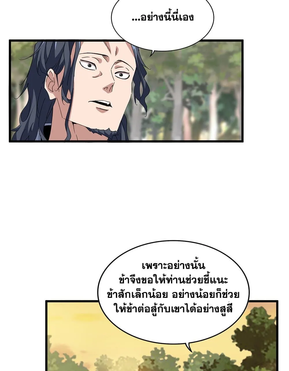 Magic Emperor ราชาจอมเวทย_ ตอนที่ ตอนที่ 711 รูปที่ 49