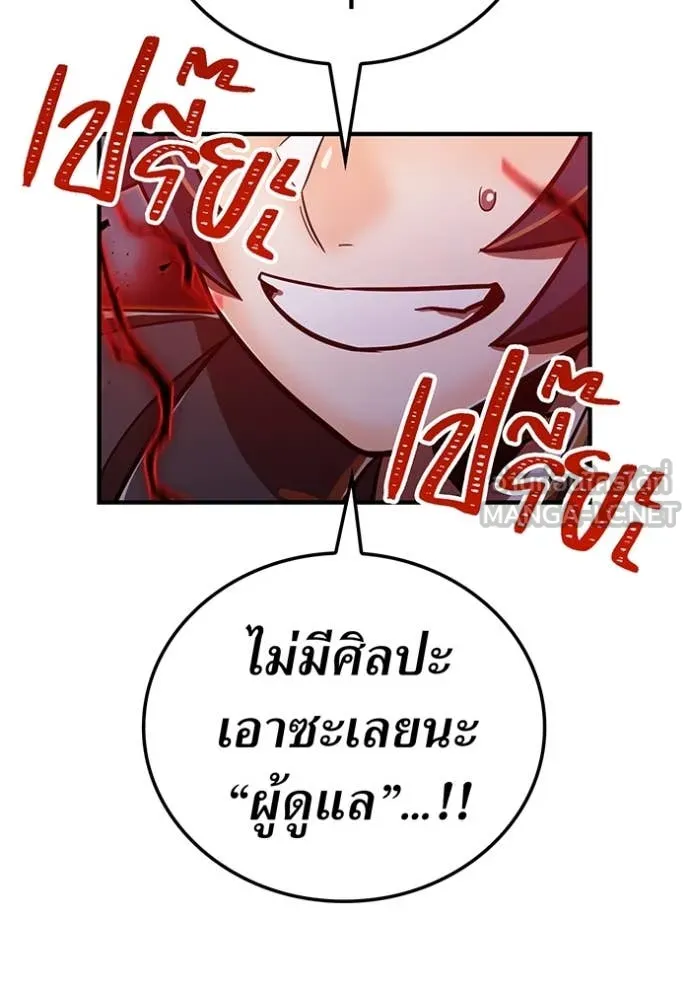 เพลเยอร์เลือดเทวะ ตอนที่ 96 รูปที่ 107