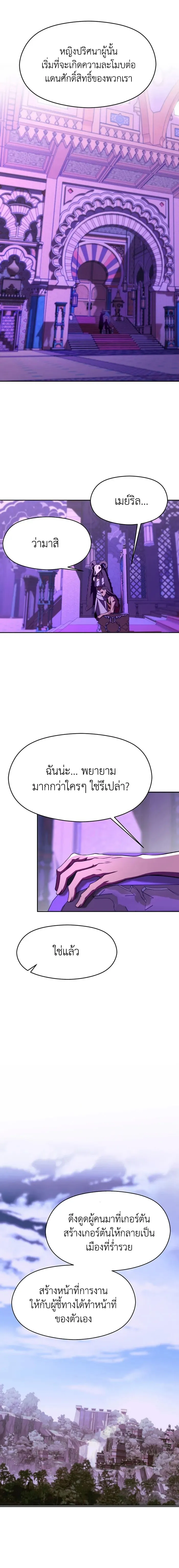 Archmage Transcending Through Regression ตอนที่ ตอนที่ 111 รูปที่ 13