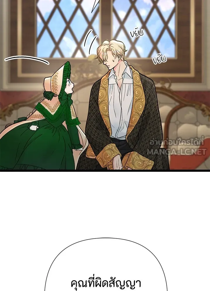 องค์ชายผู้อื้อฉาว ตอนที่ 53 รูปที่ 108