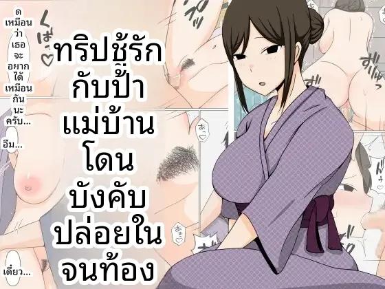 Doujin-Lc- อ่าน โดจิน มังฮวา เกาหลี ญี่ปุ่น จีน แปลไทย ทริปชู้รัก ตอนที่ 1 2 3 4 5 6 7 8 9 10 11 12 13 14 ฟรี ไม่มีโฆษณา อ่าน โดจิน Manhwa เกาหลี ญี่ปุ่น จีน เรามีครบ คัดมาให้เน้นๆ โดจิน 18+ รับประกันความฟินโดย  Doujin Lc