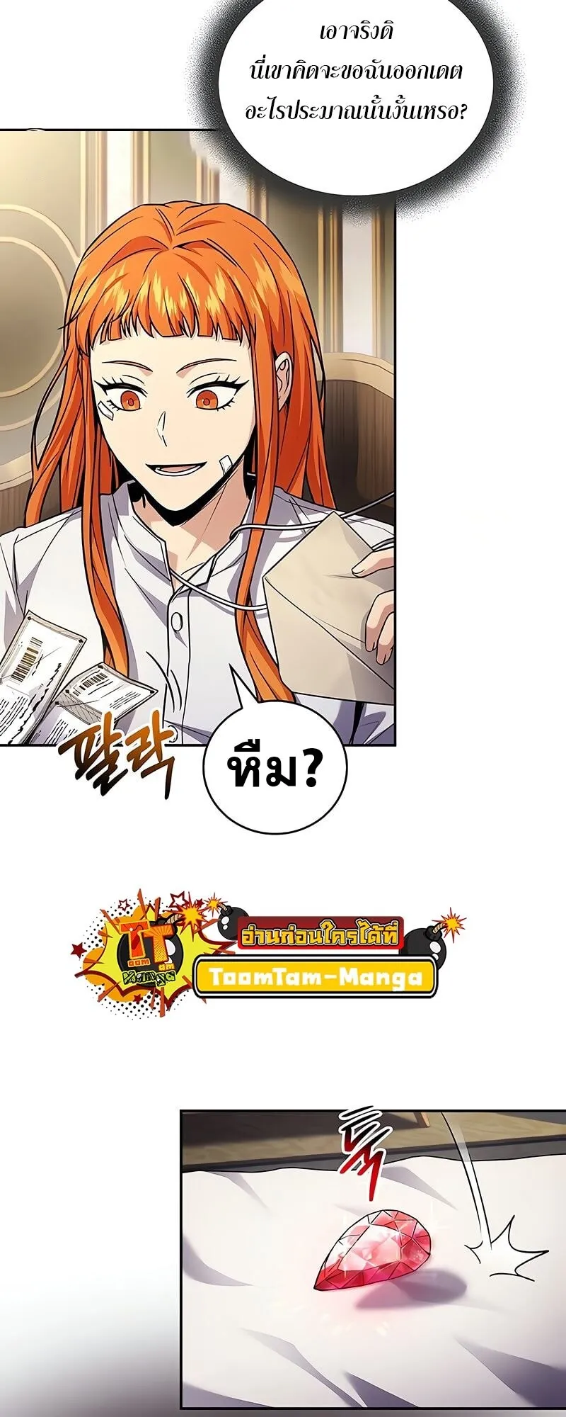 Return of the Frozen Player ตอนที่ ตอนที่ 164 รูปที่ 16