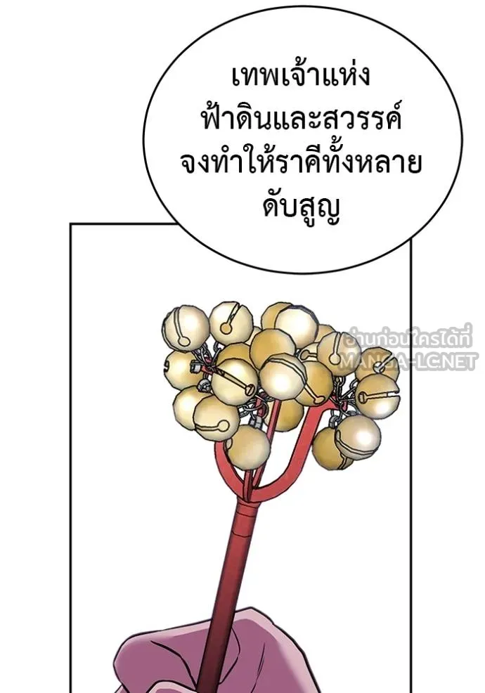 เรียกฉันว่าพระเจ้า ตอนที่ 22 รูปที่ 147