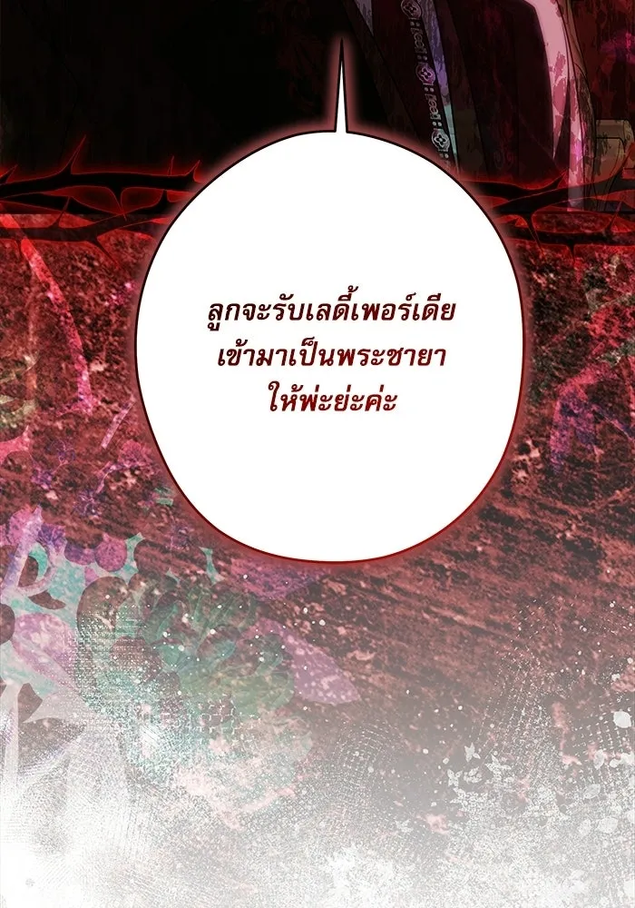 ครอบครัวตัวร้ายปล่อยฉันไปเถอะ ตอนที่ 66 รูปที่ 107