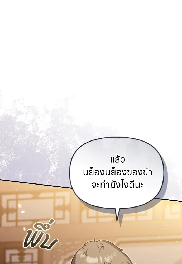 ข้าเนี่ยนะเป็นพระสนม ตอนที่ 129 ถ้าไม่ใช่แค่สมมุติ รูปที่ 11