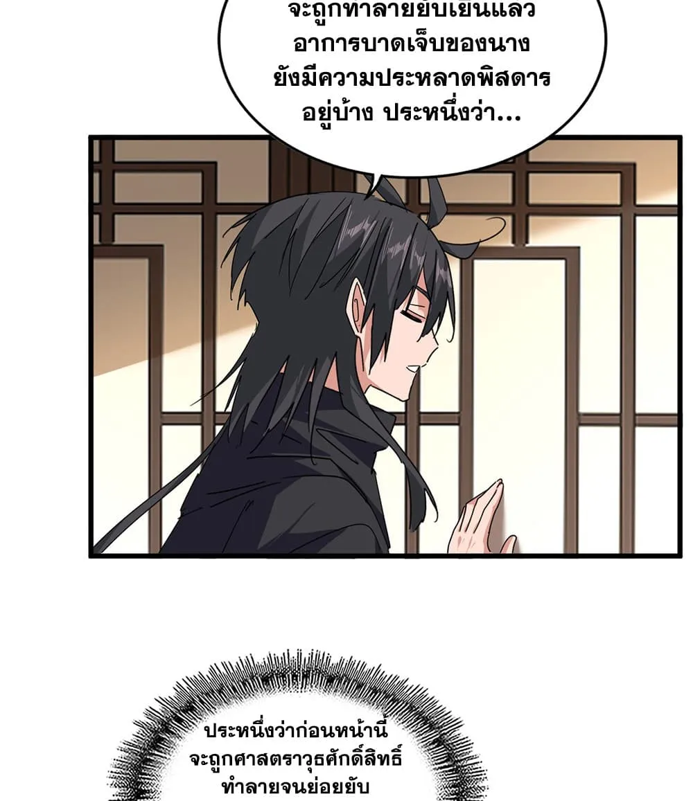 Magic Emperor ราชาจอมเวทย_ ตอนที่ ตอนที่ 881 รูปที่ 23