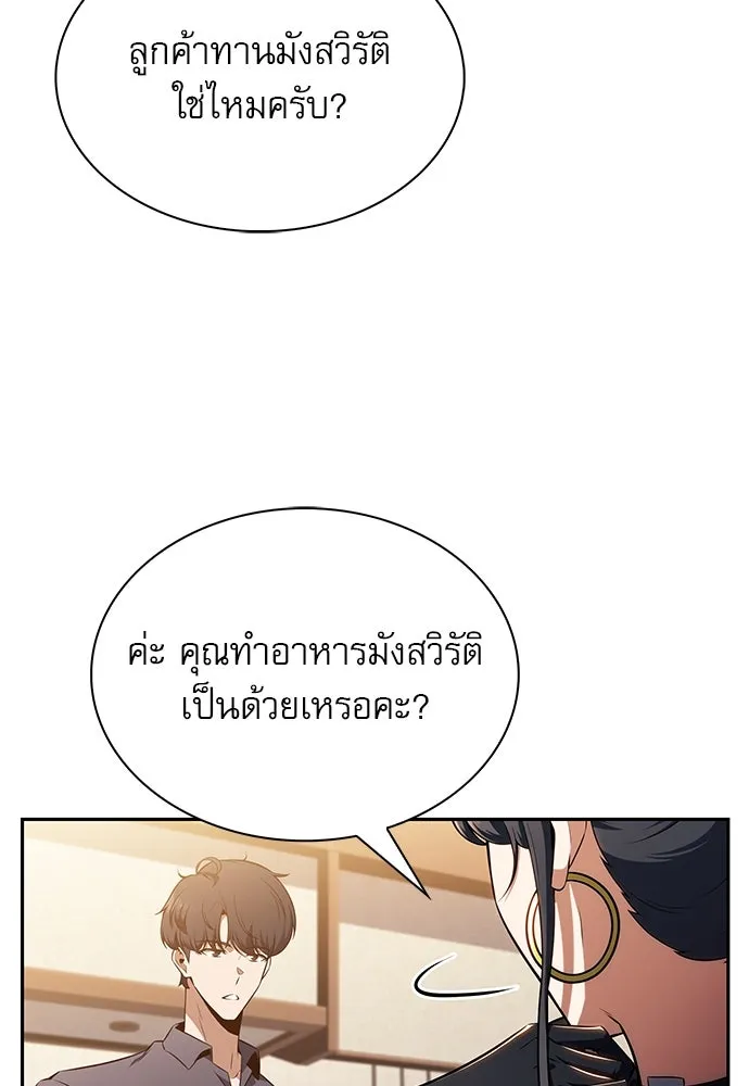 ครัวผู้กล้าท้าให้ชิม ตอนที่ 8 รูปที่ 70