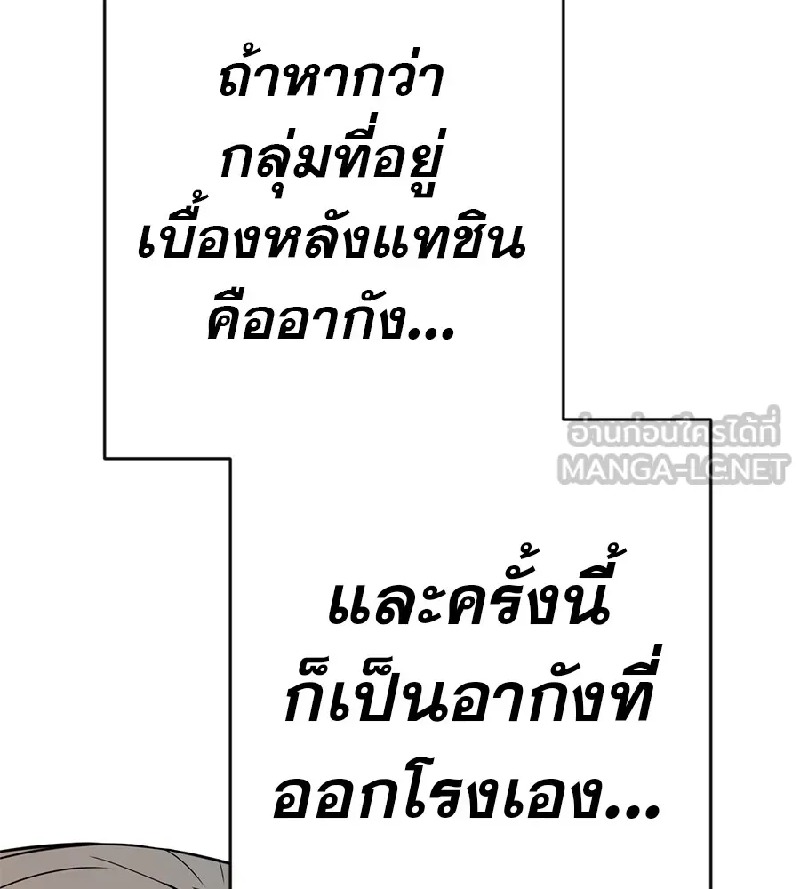 คอลเซ็นเตอร์เปลี่ยนชีวิต ตอนที่ 35 เบื้องหลังการโจมตี รูปที่ 192