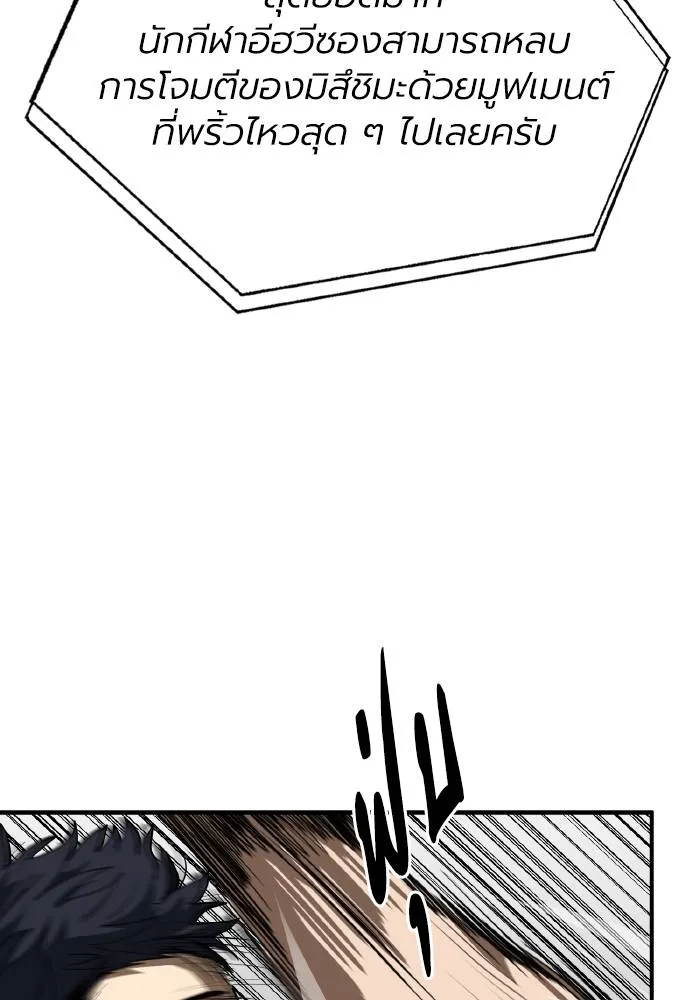 ราชาแห่งอ็อกทากอน ตอนที่ 32 รูปที่ 86