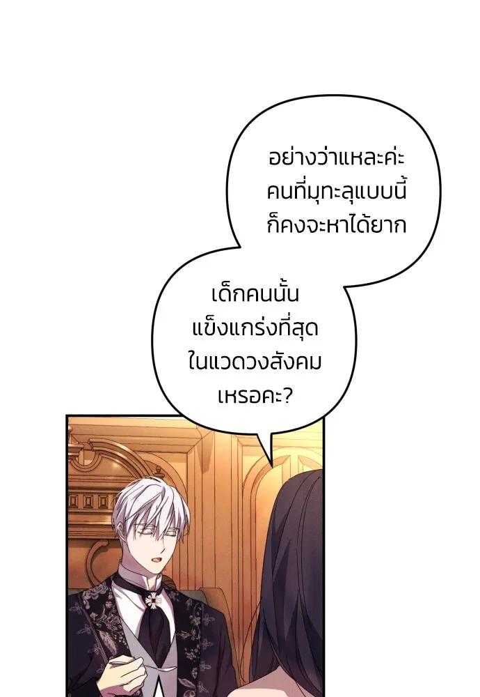 ฉันจะจีบท่านดยุกแดนเหนือ ตอนที่ 6 รูปที่ 65