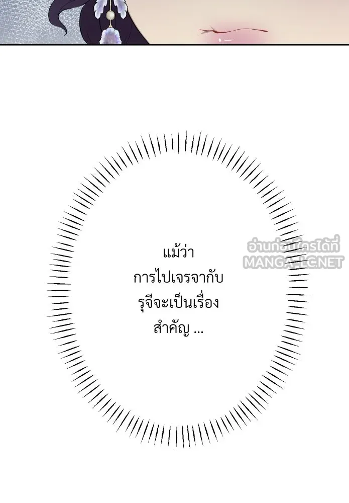 จันทร์เจ้า ตอนที่ ตอนที่ ๑๗  คืนนี้ไม่มีที่ไป รูปที่ 51