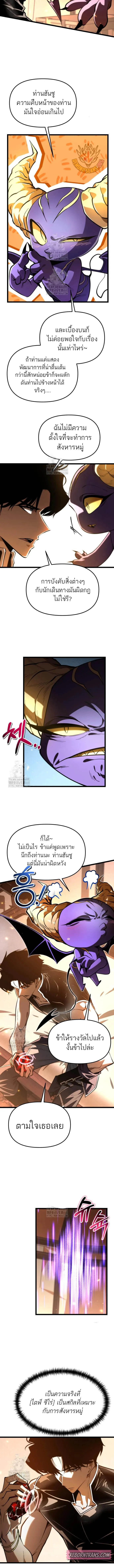 Reincarnator ผ_หวนค_น ตอนที่ ตอนที่ 101 รูปที่ 8