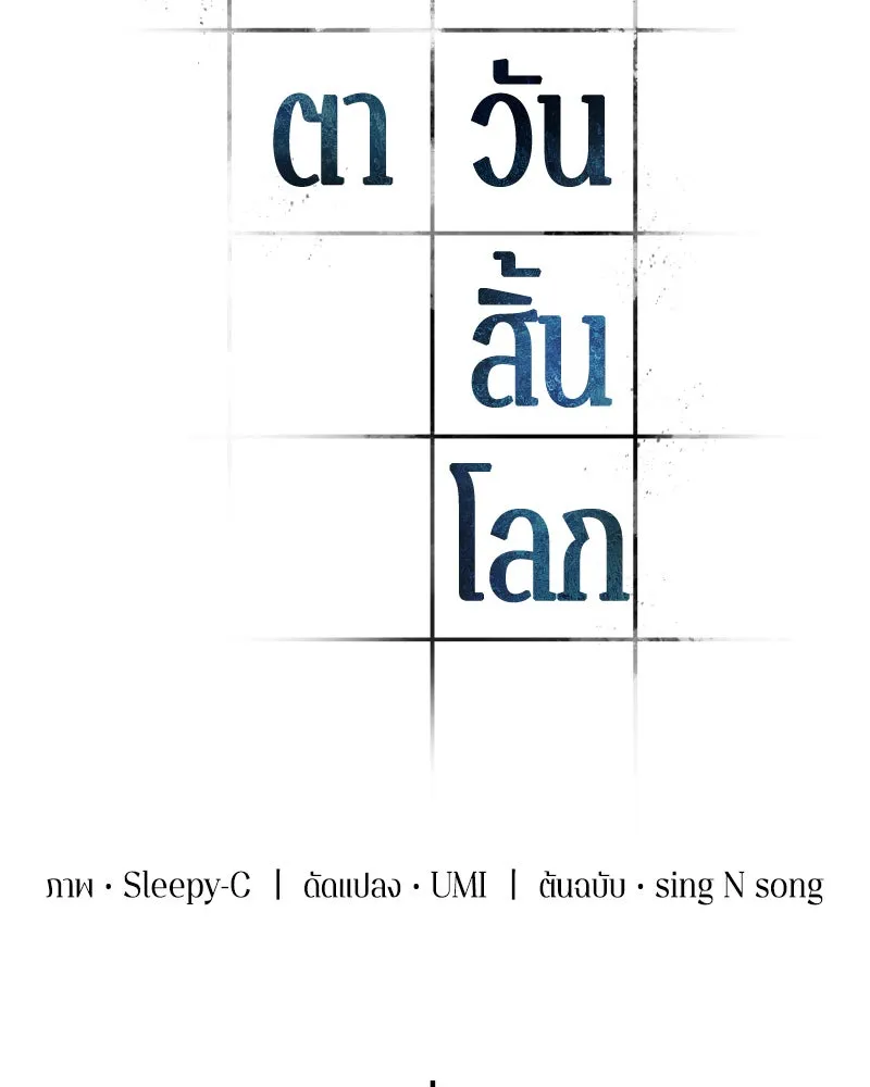 Omniscient Reader อ่านชะตาวันสิ้นโลก ตอนที่ 24 สิ่งที่สามารถเปลี่ยนแปลงได้ (6 รูปที่ 14