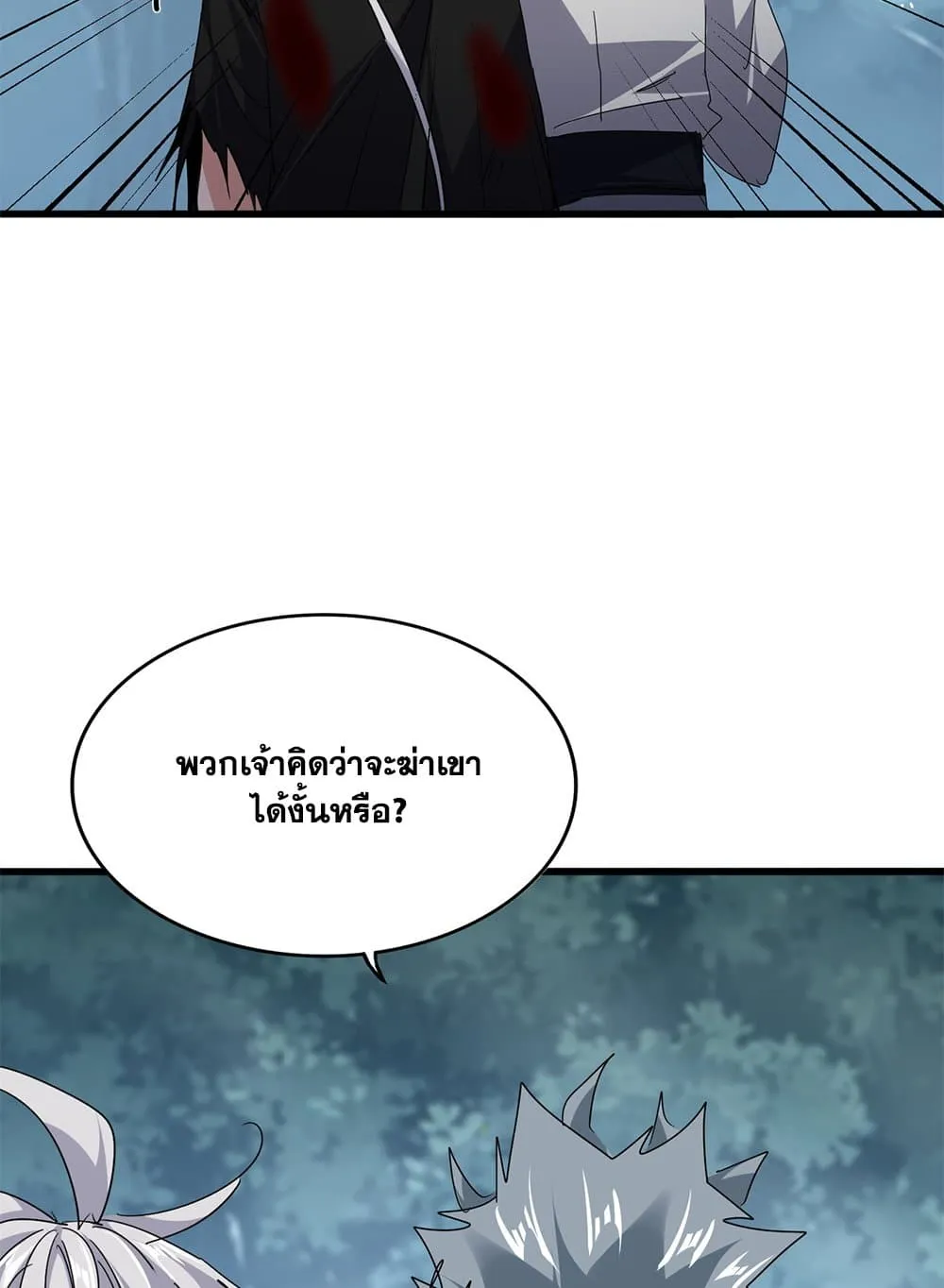Magic Emperor ราชาจอมเวทย_ ตอนที่ ตอนที่ 801 รูปที่ 18