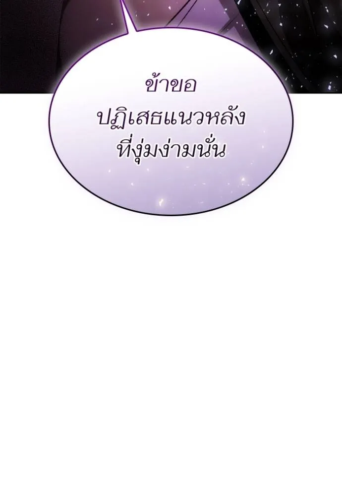 ชาตินี้น้องขอเป็นราช ตอนที่ 129 รูปที่ 85
