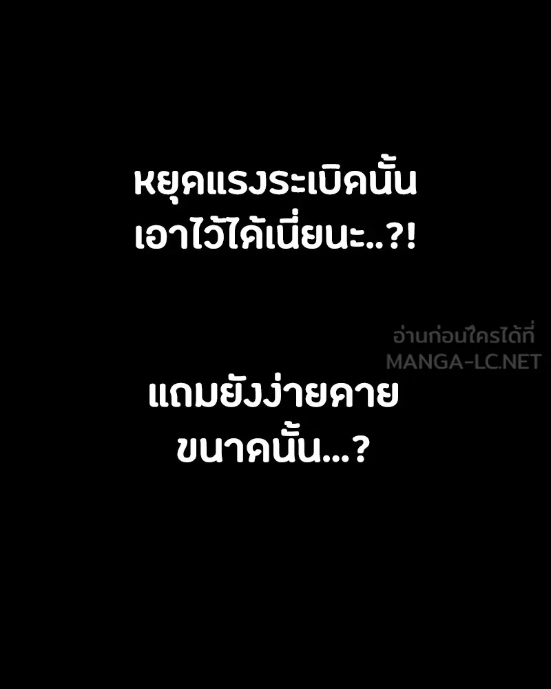 มือสังหารพันธุ์อมตะ ตอนที่ 18 รูปที่ 153