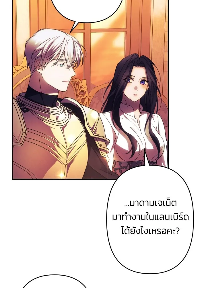 ฉันจะจีบท่านดยุกแดนเหนือ ตอนที่ 57 รูปที่ 41