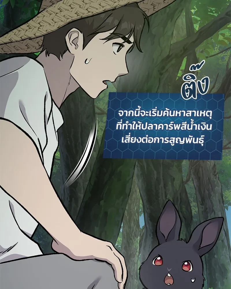 ปลูกผักพิชิตหอคอย ตอนที่ 87 รูปที่ 130