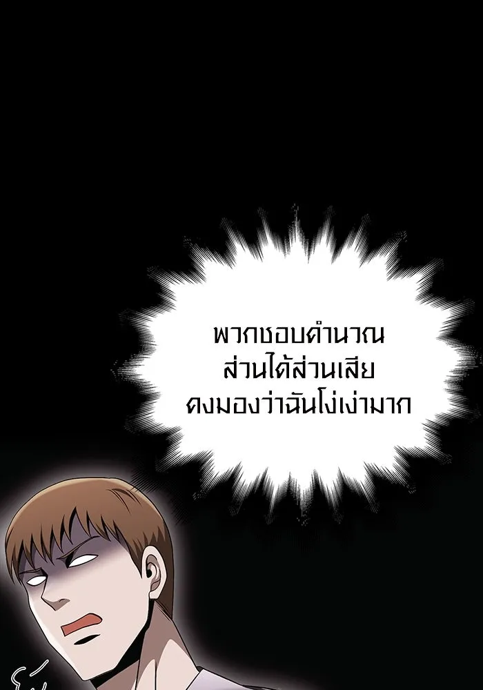 เอาชีวิตรอดในเกมฉบับคนเถื่อน ตอนที่ 37 รูปที่ 143