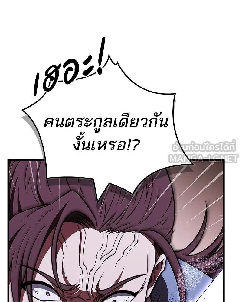 สุดยอดเทรนเนอร์แห่งยุทธภพ ตอนที่ 107 ตระกูลเชกัลล่มสลายแล้ว รูปที่ 93