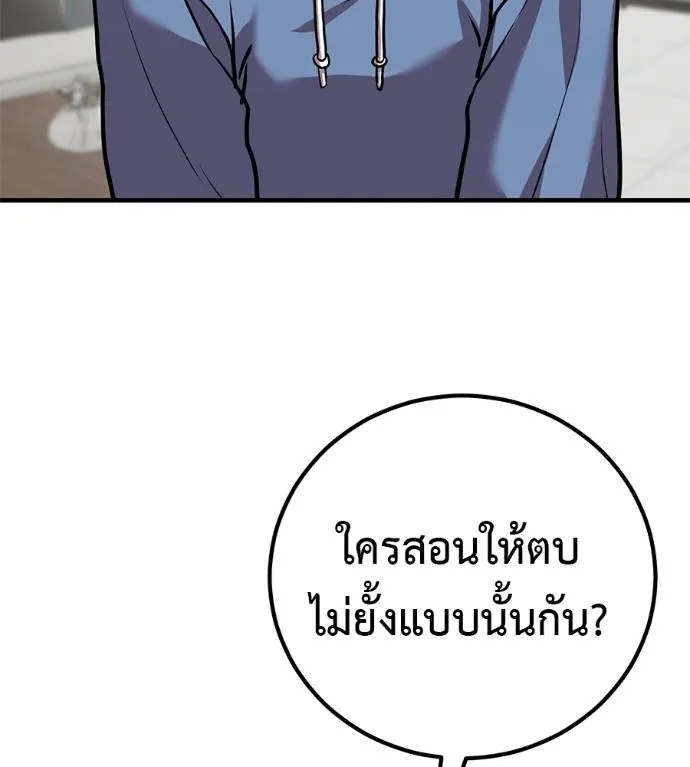 เรียกฉันว่าพระเจ้า ตอนที่ 17 รูปที่ 119