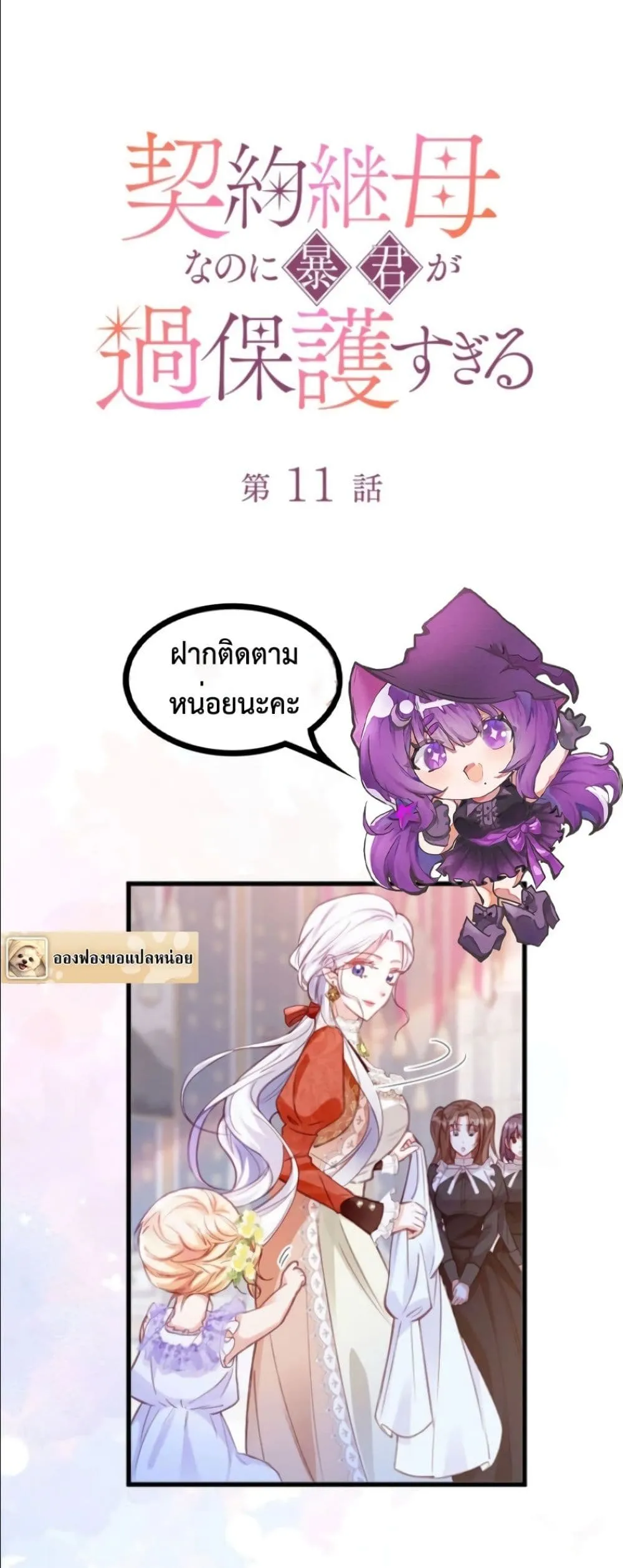 Manga-lc-com อ่านมังงะ อ่านการ์ตูน ออนไลน์ ฟรี I’m a Contract Stepmother, but the Tyrant Is Way Too Overpro ตอนที่ 1 2 3 4 5 6 7 8 9 10 11 12 13 14 ฟรี ไม่มีโฆษณา Manga-lc - อ่าน มังงะ อ่าน การ์ตูน ออนไลน์ อ่านมังงะ ฟรี