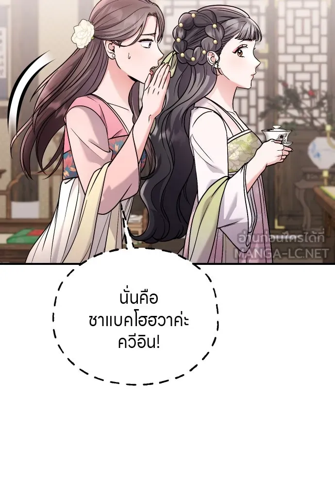 ข้าเนี่ยนะเป็นพระสนม ตอนที่ 37 ตอบแทนตามที่ได้รับ รูปที่ 108