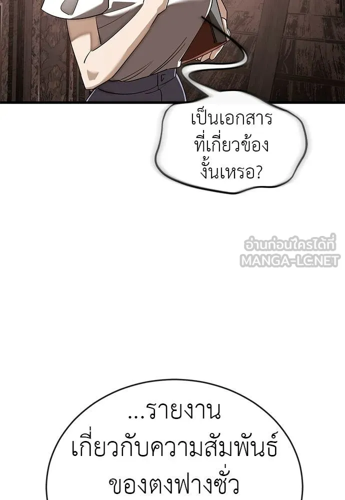 ยมราชลงทัณฑ์ ตอนที่ 130 รูปที่ 24