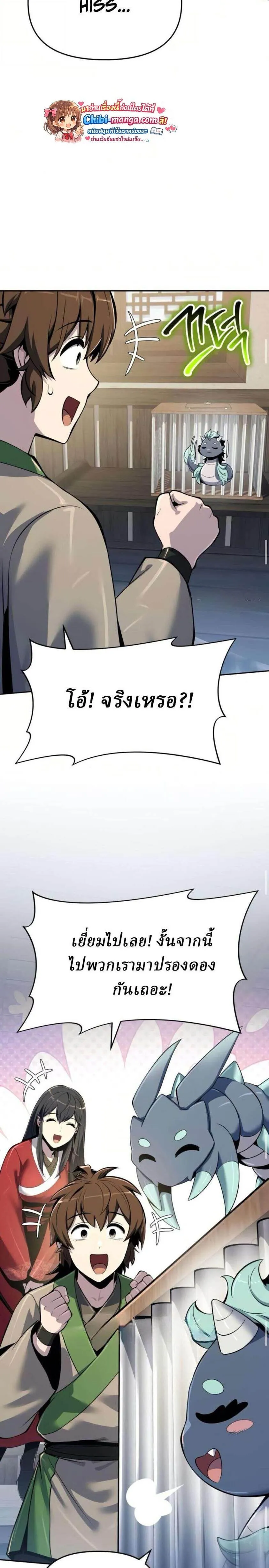 The Poison Master of Sacheon Tang Clan สาราน_กรมส_ตว_พ_ษของสตร_มเมอร_ผ_เก_ดใหม_ในต_างโลก ตอนที่ ตอนที่ 70 รูปที่ 17