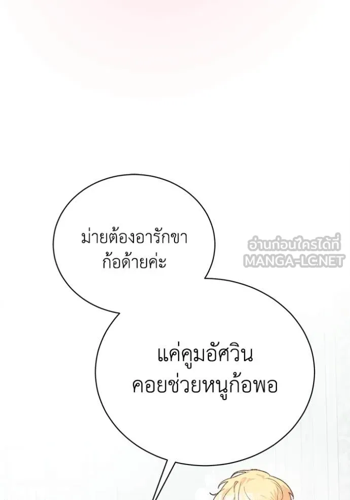 รักนะคะ ป๊ะป๋า ตอนที่ 17 รูปที่ 91