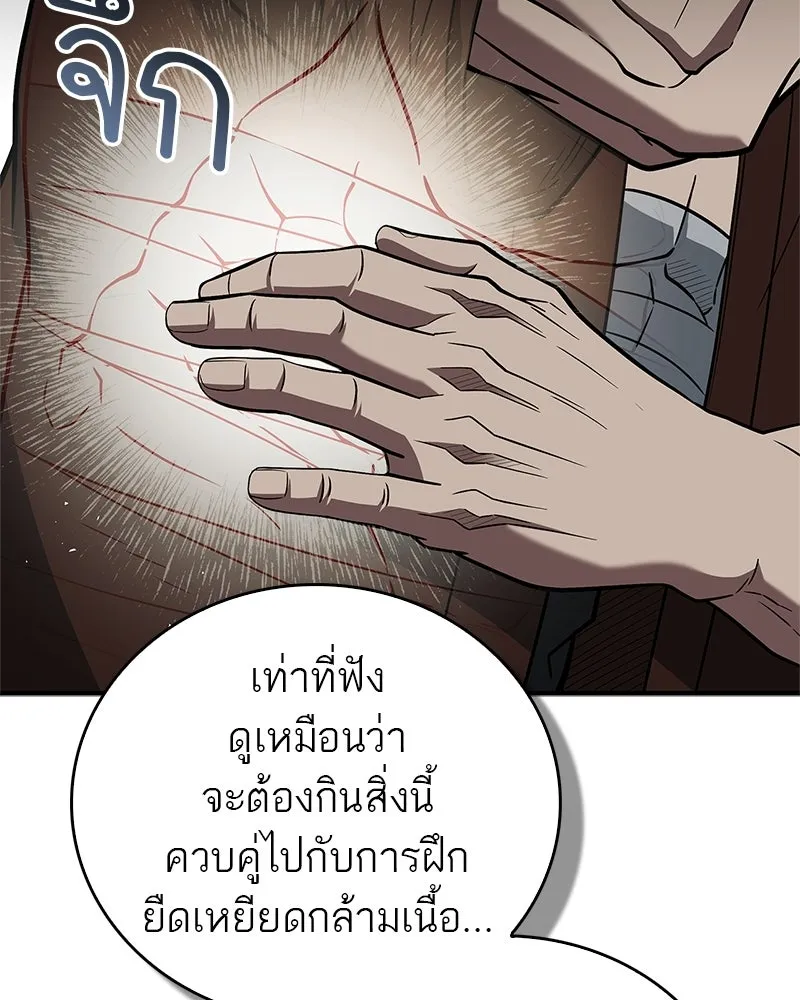 สุดยอดเทรนเนอร์แห่งยุทธภพ ตอนที่ 103 โปรตีนเสริมฉบับยุทธภพ รูปที่ 28