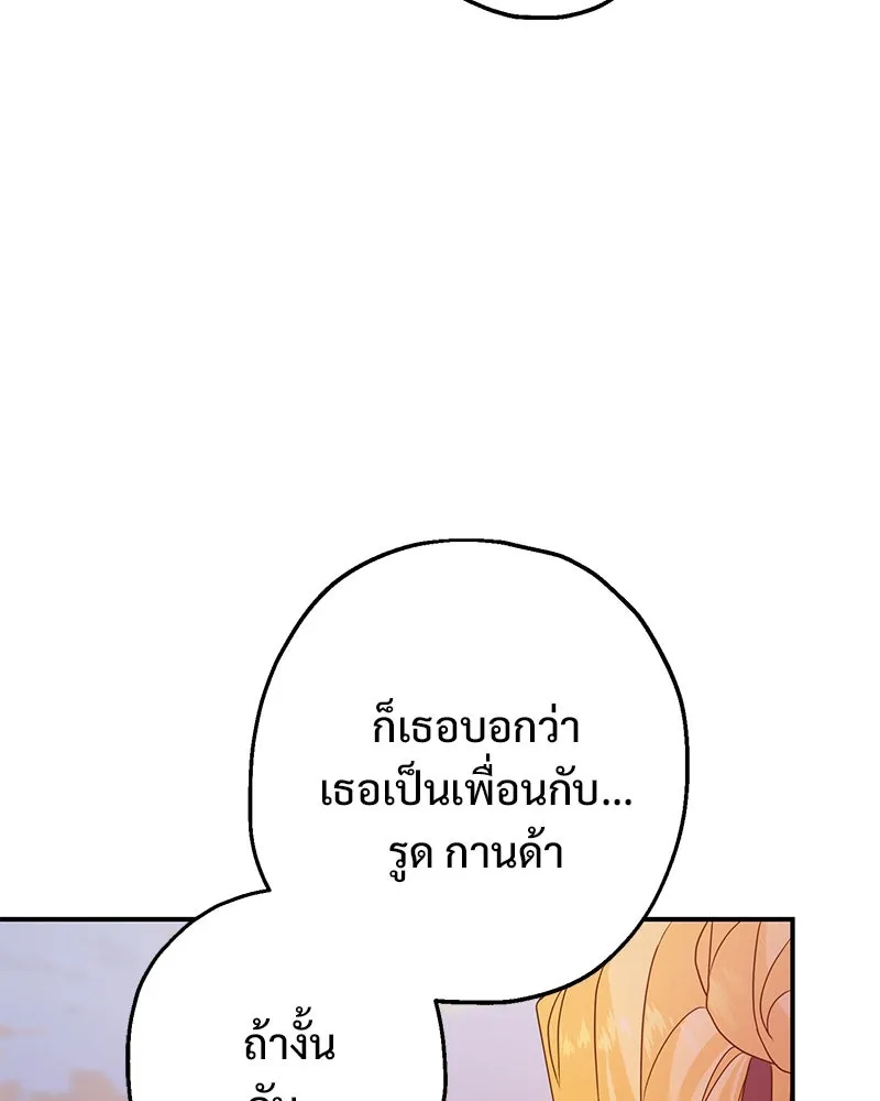 อนาคตพบรัก ตอนที่ 26 รูปที่ 104