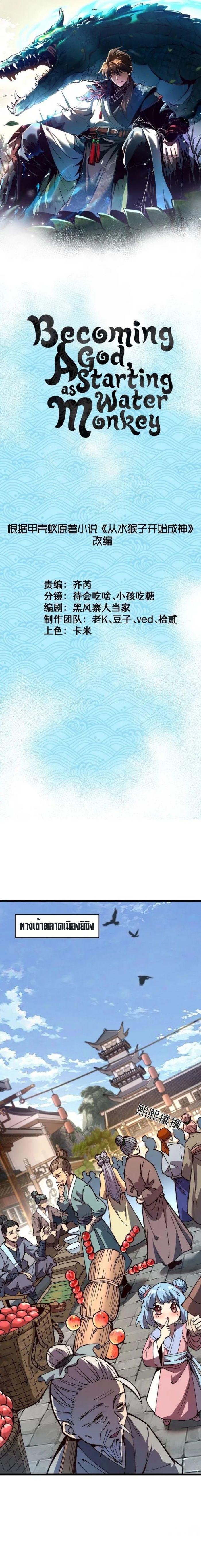 Manga-lc-com อ่านมังงะ อ่านการ์ตูน ออนไลน์ ฟรี Becoming a God, Starting as water monkey ตอนที่ 1 2 3 4 5 6 7 8 9 10 11 12 13 14 ฟรี ไม่มีโฆษณา Manga-lc - อ่าน มังงะ อ่าน การ์ตูน ออนไลน์ อ่านมังงะ ฟรี