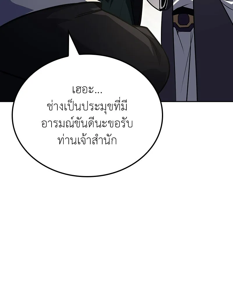 เกิดอีกทีเป็นว่าที่ประมุขลัทธิมาร ตอนที่ 145 รูปที่ 8