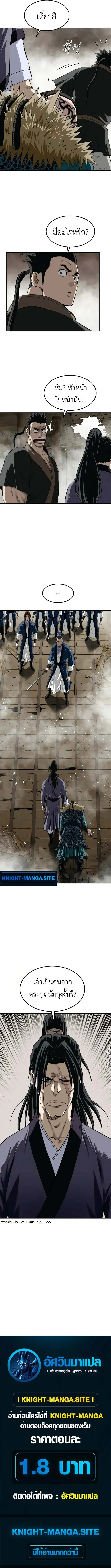 The Supreme Demonic Sword ยอดมารกระบ_ ตอนที่ ตอนที่ 14 รูปที่ 14