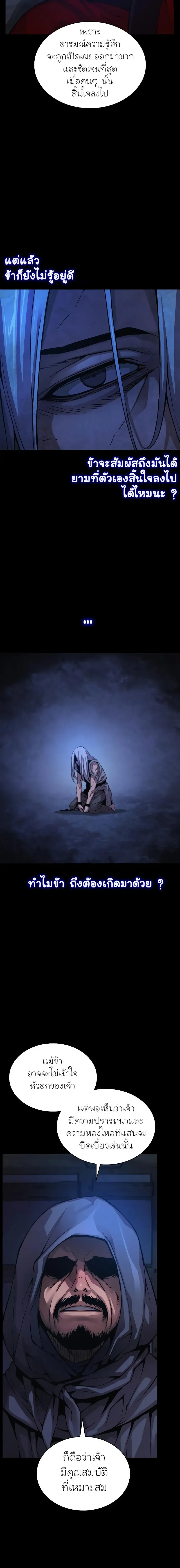 Myst Might Mayhem ตอนที่ ตอนที่ 84 รูปที่ 4