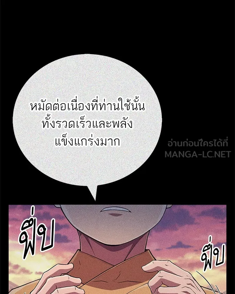 สุดยอดเทรนเนอร์แห่งยุทธภพ ตอนที่ 11 ถ้าท่านยอมแพ้ แล้วพ่อท่านล่ะ รูปที่ 102