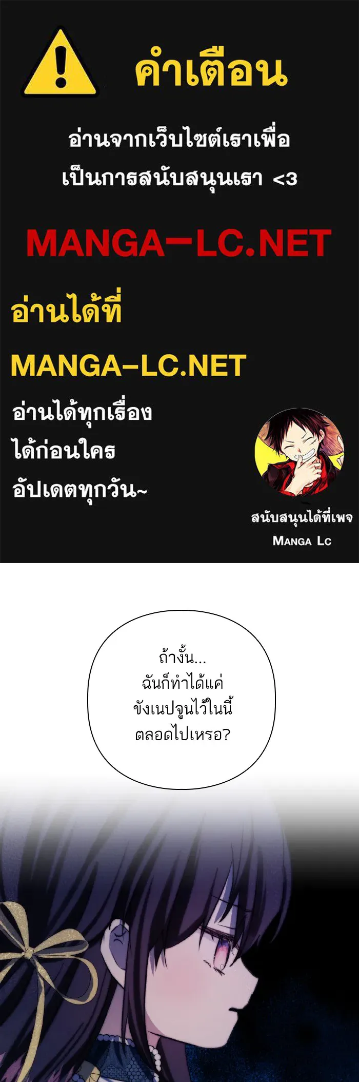 บุตรสาวของดยุกปีศาจ ตอนที่ 56 รูปที่ 1